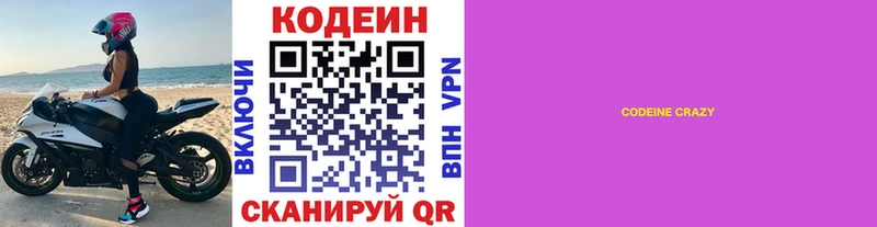 Купить где  Волоколамск  Кодеиновый сироп Lean Purple Drank 